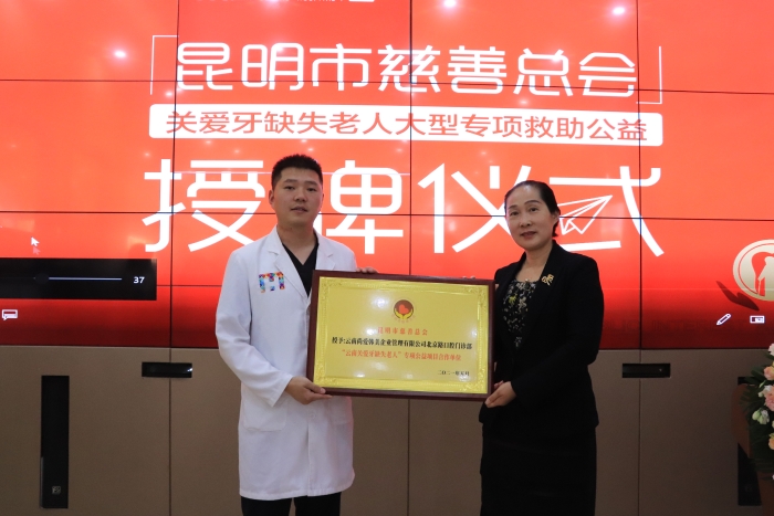6-“口腔定点救助机构”荣誉牌匾颁发仪式.JPG 资讯频道