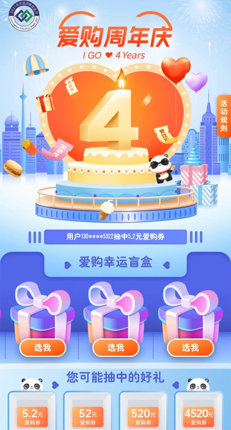 【爱购周年庆】送千元消费券！