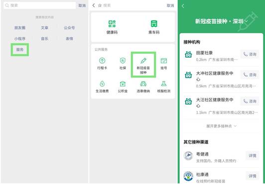 接种疫苗成“必答题”!打开微信搜一搜服务导航页即可预约新冠疫苗接种