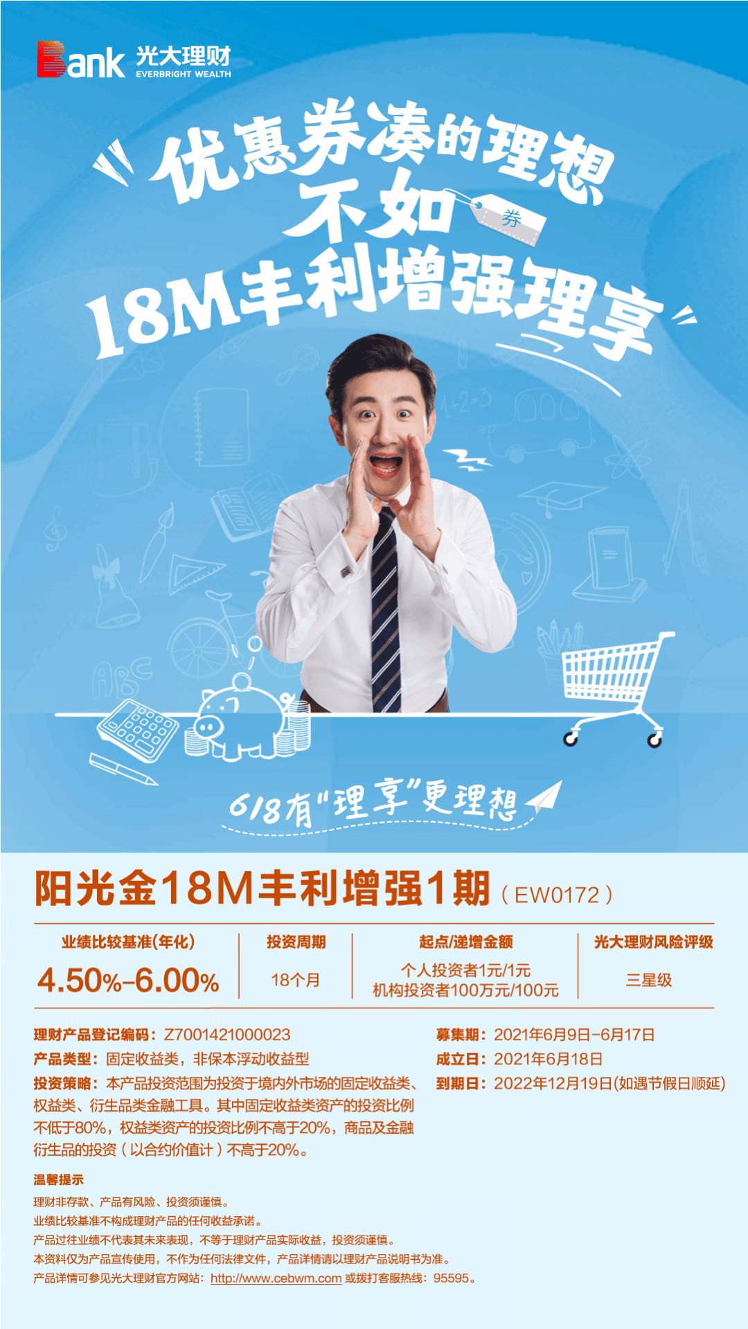 光大理财：阳光金18M丰利增强1期上线 618有“理享”更理想