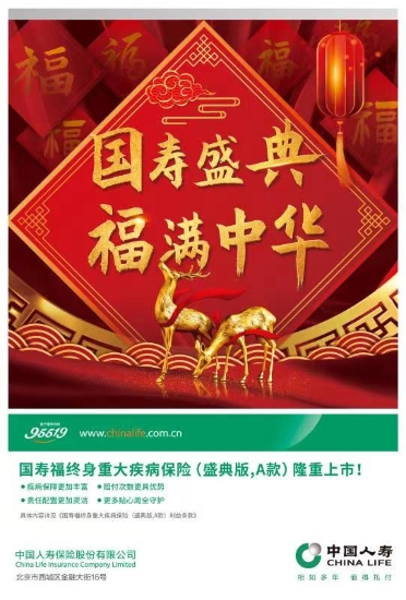 微信图片_20210609152507 中国人寿推出国寿福(盛典版)系列保险产品