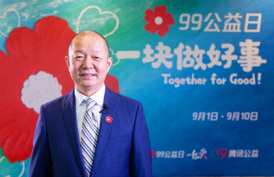 “99公益日”将加强帮扶一线项目，落实“共同富裕”理念