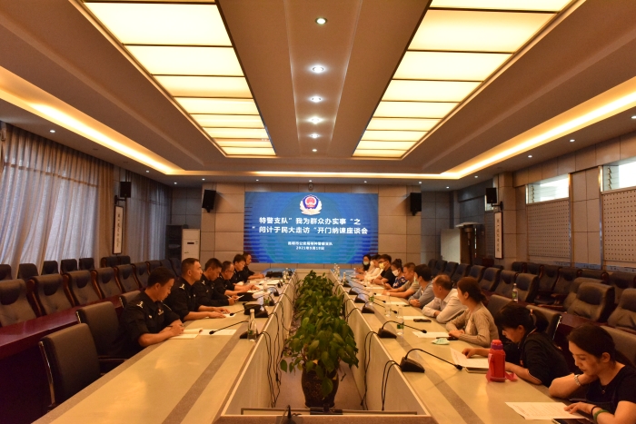 昆明特警支队组织开展开门纳谏座谈会