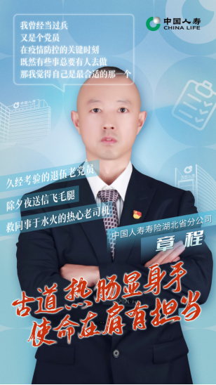 国寿奋斗者 | 以司为家 彰显抗疫担当——记中国人寿寿险湖北省分公司章程