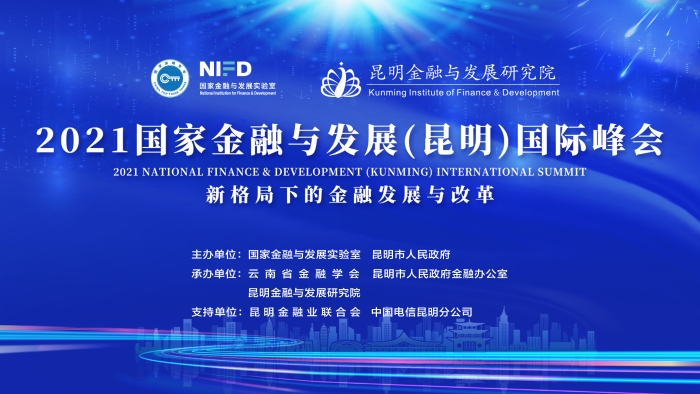 协同联动 昆明搭建好面向南亚东南亚金融“朋友圈”