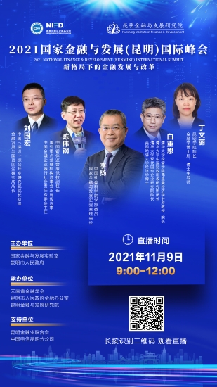 五年借脑顶级金融智库 昆明金融发展蓄势待发
