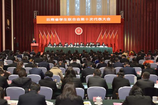 云南省学生联合会第十次代表大会在昆召开