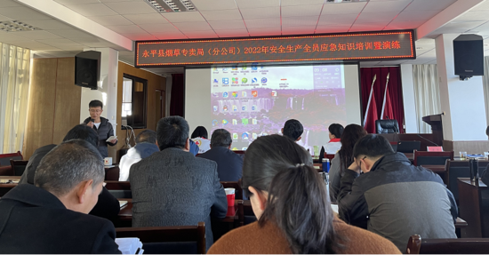 大理州烟草公司永平县分公司举行2022年安全生产全员应急知识培训暨演练