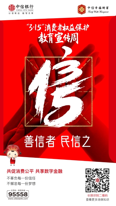 中信银行昆明分行聚焦“一少一老一村”深入开展“3·15”金融消费者权益保护宣传