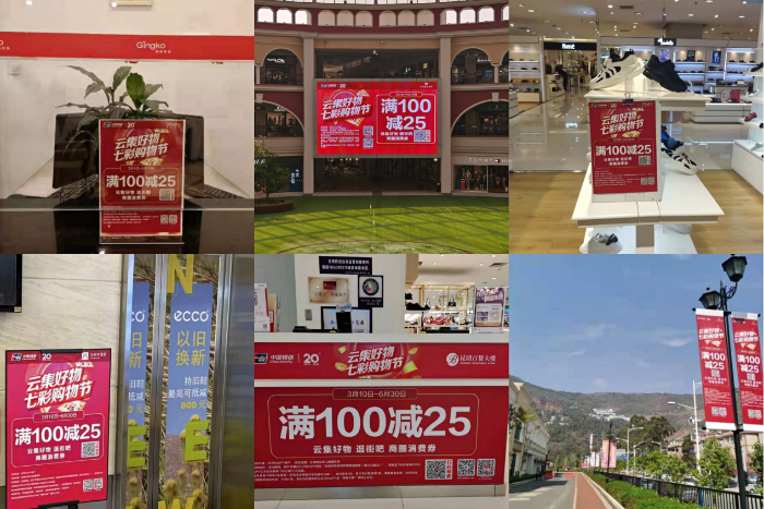 图片1 2022年昆明市消费促进月系列活动“樱花时节-云集好物七彩购物节”正式启动啦