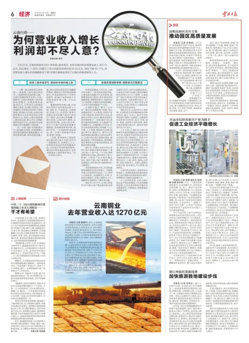 640-37 昆明高新区出台方案,推动园区高质量发展
