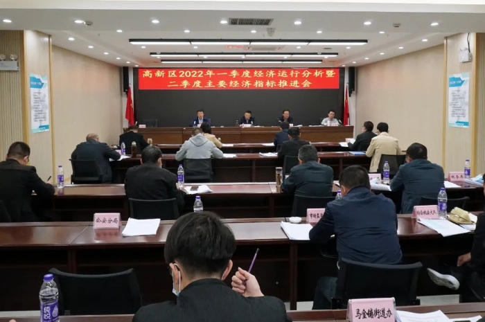 昆明高新区召开2022年一季度经济运行分析暨二季度主要经济指标推进会