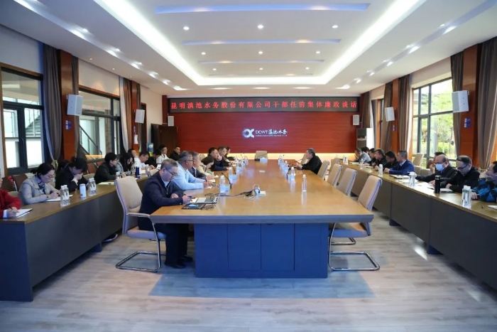 划红线 吹廉风 打好“预防针” 滇池水务开展干部任前廉政集体谈话