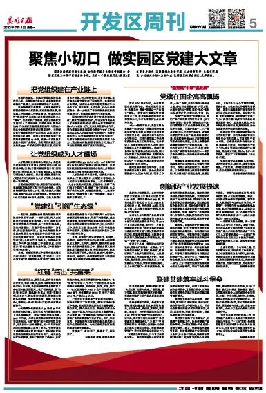 聚焦小切口，做实园区党建大文章