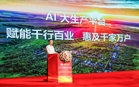 百度CTO王海峰出席2021中国自动化大会并做报告，深度解读“AI大生产平台”