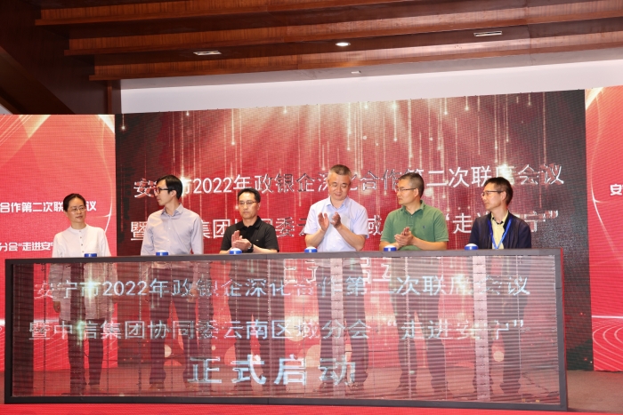 微信图片_20220818182126 中信集团协同委员会云南区域分会“走进安宁”推进政银企深化合作