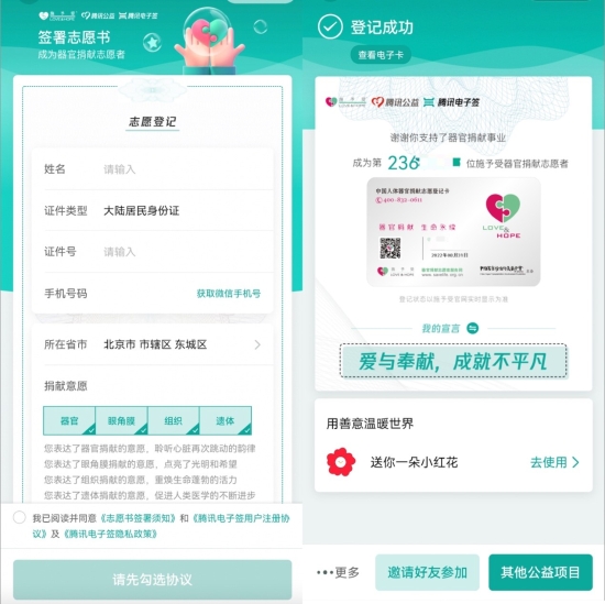 为生命接力：腾讯电子签上线器官捐献志愿登记功能