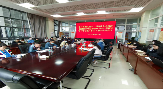 官渡区市场监督管理局召开理论学习中心组（扩大）集中学习会议，学习贯彻区委十二届四次全会精神