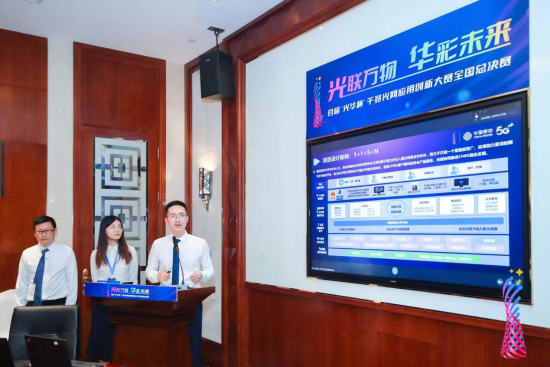 中国移动云南公司“千兆专网+千里眼平安乡村”获首届“光华杯”千兆光网应用创新大赛三等奖