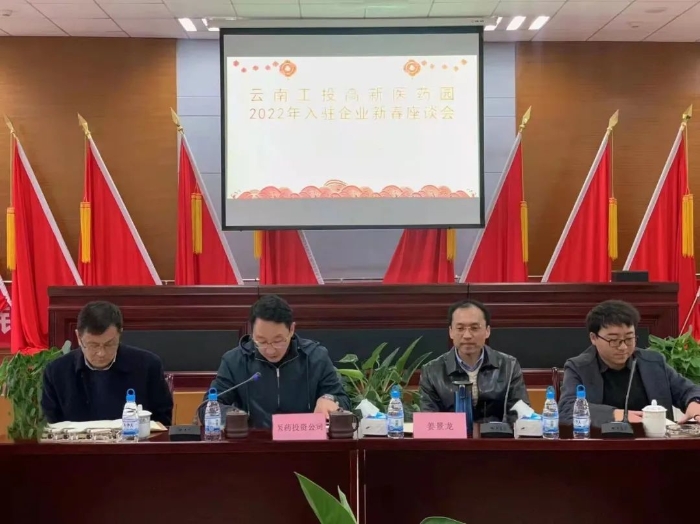 昆明高新区招商公司赴云南工投集团高新医药园开展政策宣讲及片区开发交流活动