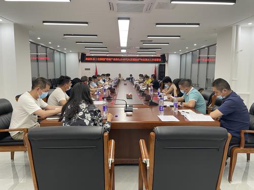 微信图片_20220809152540 昆明高新区总工会召开“春城产业排头兵·时代风采领跑者”年度展示工作部署会