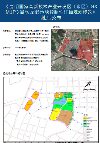 昆明高新区完成（东区）GX-MJP3街坊局部地块控制性详细规划