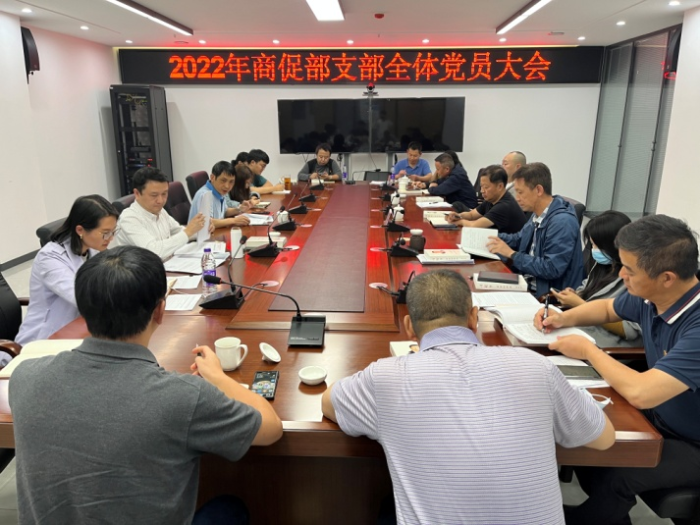 昆明高新区商务和投资促进部党支部召开党员大会