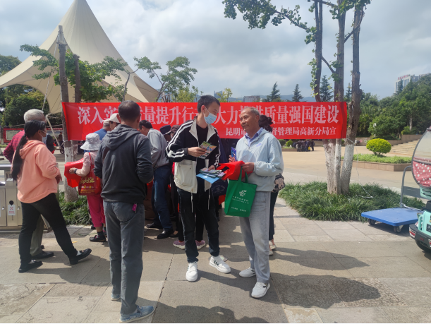 昆明高新区开展开展“质量月”进社区宣传活动