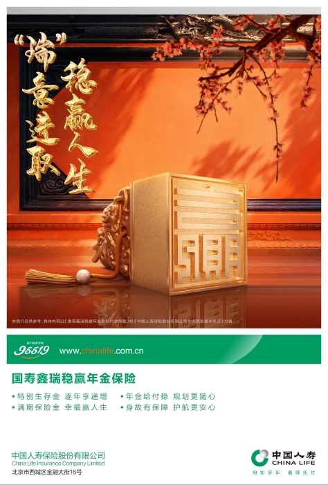 感恩长相伴，共赴新未来，国寿寿险新品重磅上市