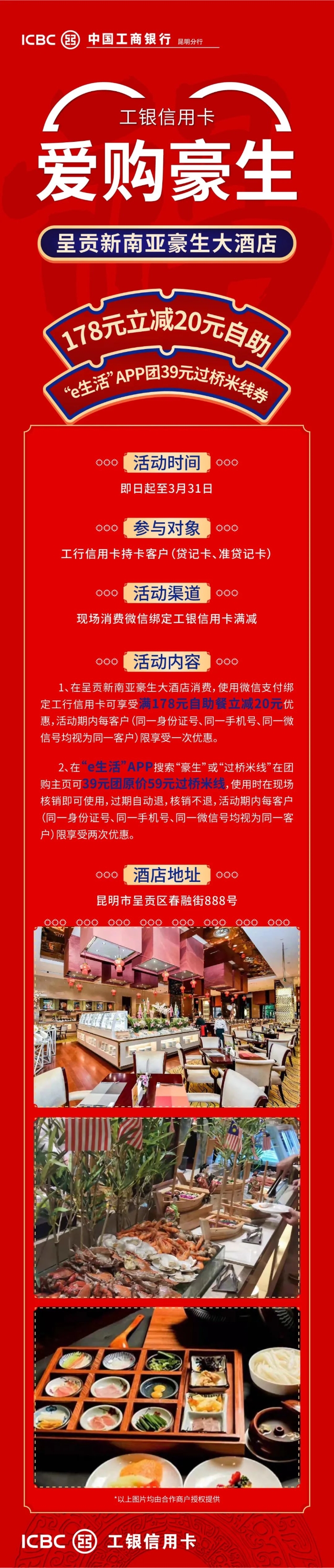 爱购上新｜星级酒店美食优惠双重享 !!!