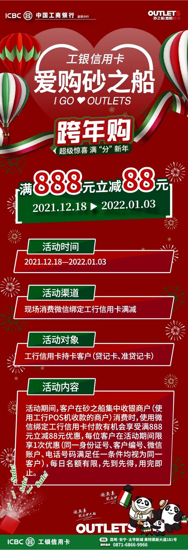 工银信用卡 | 超级惊喜跨年购， 满888元立减88元