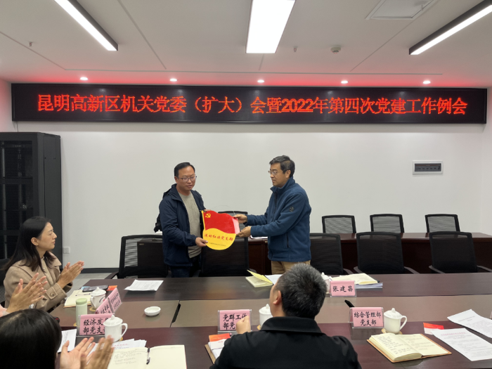 昆明市生态环境局高新分局党支部被授予“流动红旗党支部”