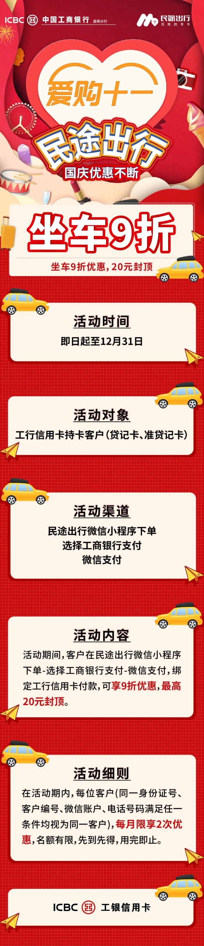 爱购十一｜民途出行下单笔笔有优惠！