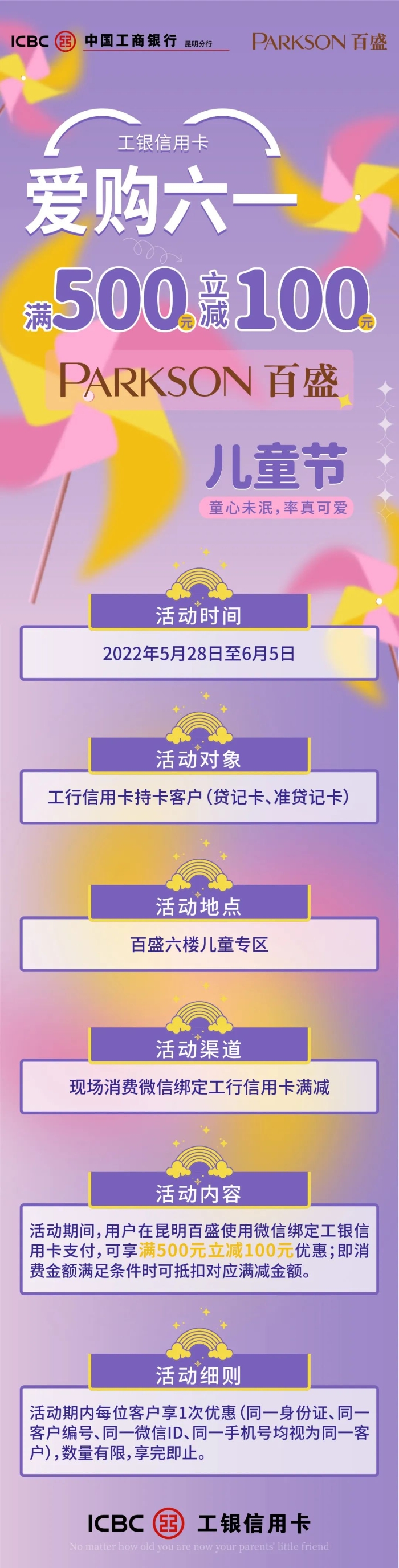 爱购六一 | 百盛六楼儿童专区，优惠享不停！