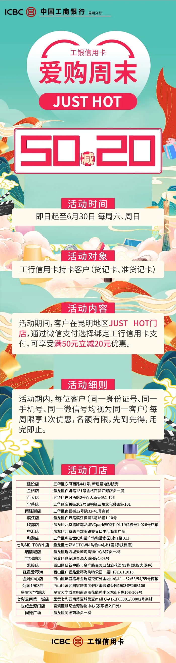 爱购周末｜JUST HOT立减20，甜蜜放送