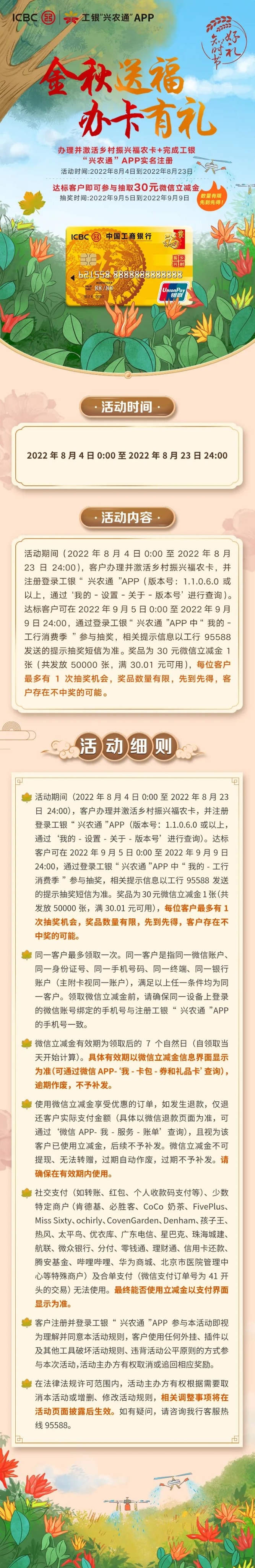 金秋送福 办卡有礼