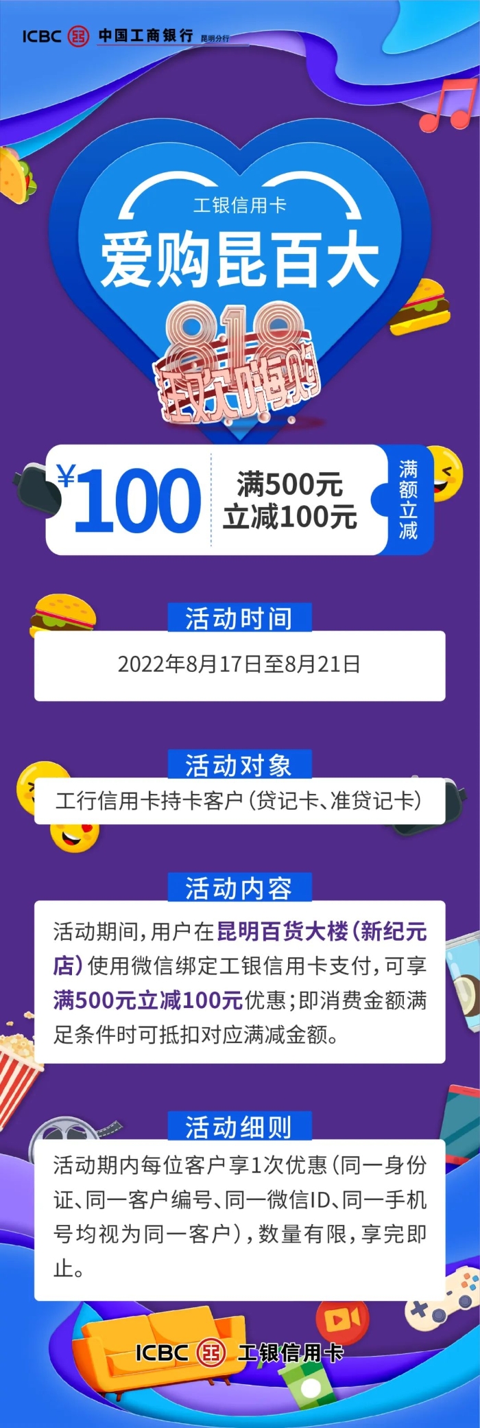 爱购昆百大｜818狂欢嗨购！