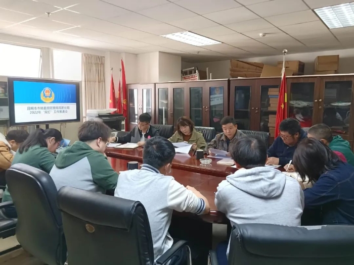 昆明市市场监督管理局高新分局召开打击侵犯知识产权和制售假冒伪劣商品工作推进会