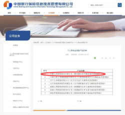 国寿鑫享宝专属商业养老保险入选首批个人养老金保险产品名单