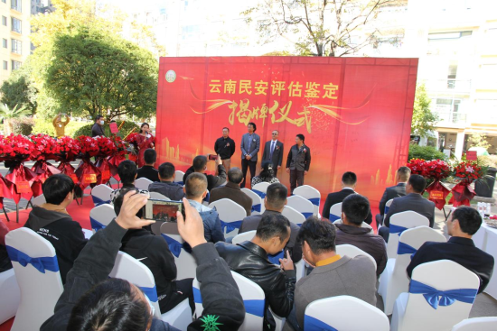 图片6 破解汽车消费维权难题 云南民安评估鉴定中心揭牌