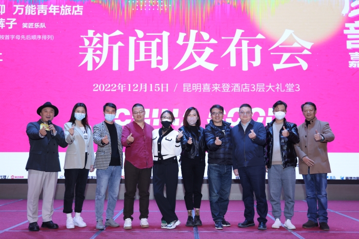 国潮音乐嘉年华团队合影 资讯频道