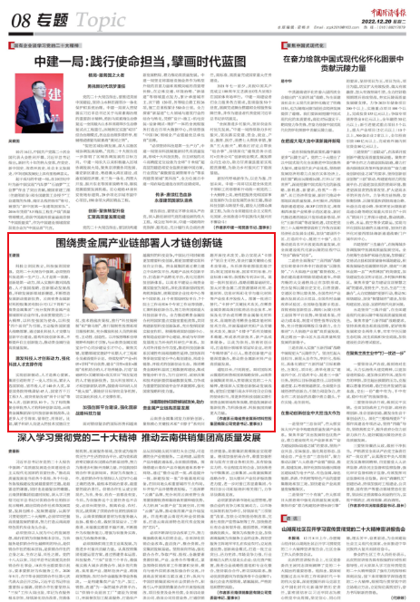 围绕贵金属产业链部署人才链创新链