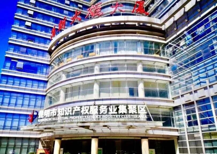 昆明高新区入选首批国家级专利导航服务基地