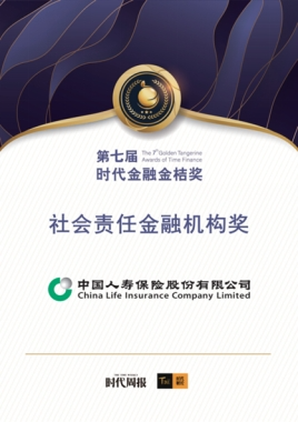 中国人寿寿险公司ESG管理斩获多项大奖