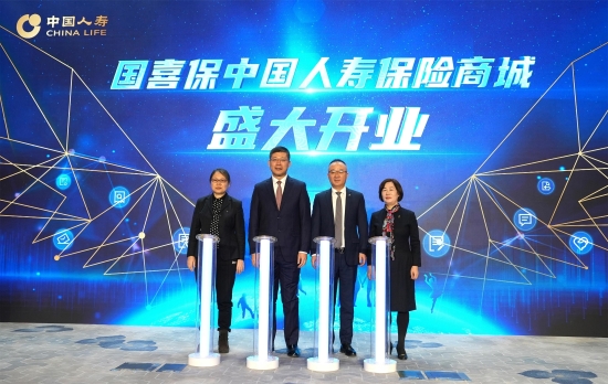 1 中国人寿寿险公司在京举办互联网保险商城上线发布会