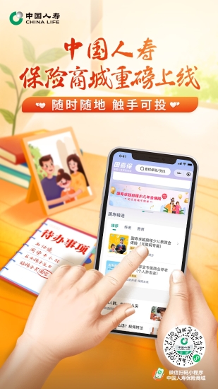 中国人寿寿险公司加速数字化转型 互联网保险商城上线