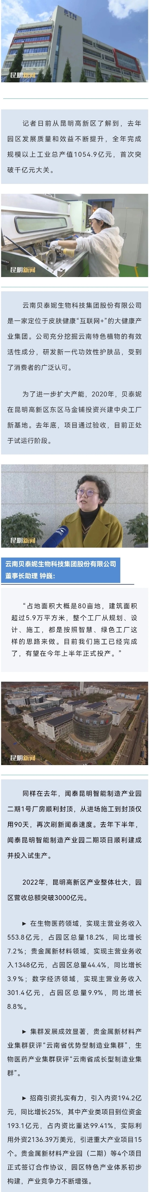 昆明高新区规模以上工业总产值首次突破千亿元大关