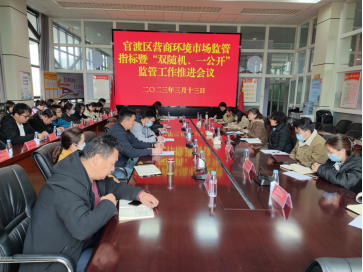 官渡区召开营商环境市场监管指标暨“双随机、一公开”监管工作推进会议