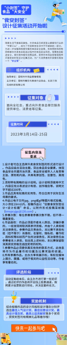 清透立体风互联网新闻资讯长图海报__2023-03-14+09_08_54 “小封签”守护食品“大安全”——食安封签”设计征集活动开始啦