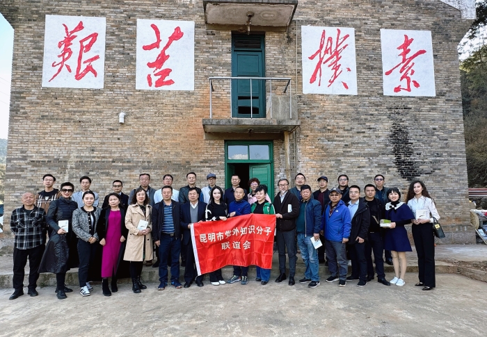 昆明市党外知识分子代表调研阿子营乡乡村振兴成果